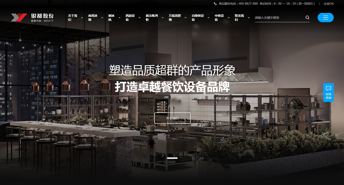 Top Commercial Refrigeration Companies China¬_Yindu Kitchen Equipment Co., Ltd